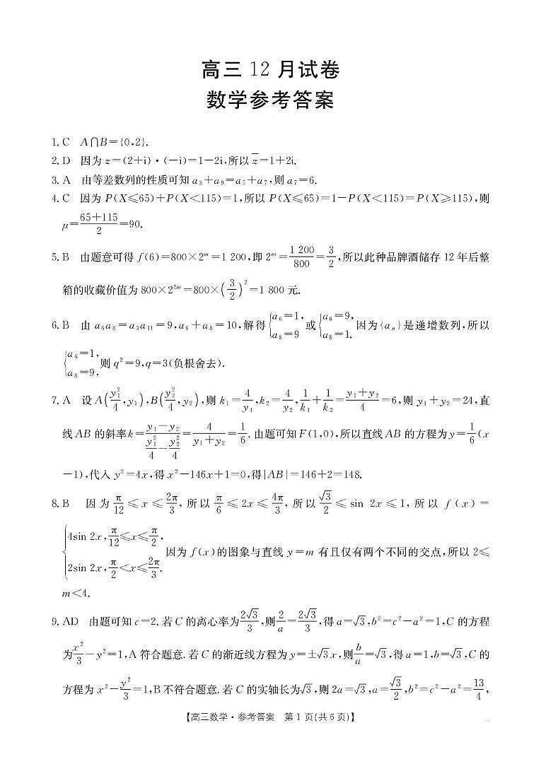福建金太阳2026届高三上学期12月联考数学试卷答案第1页