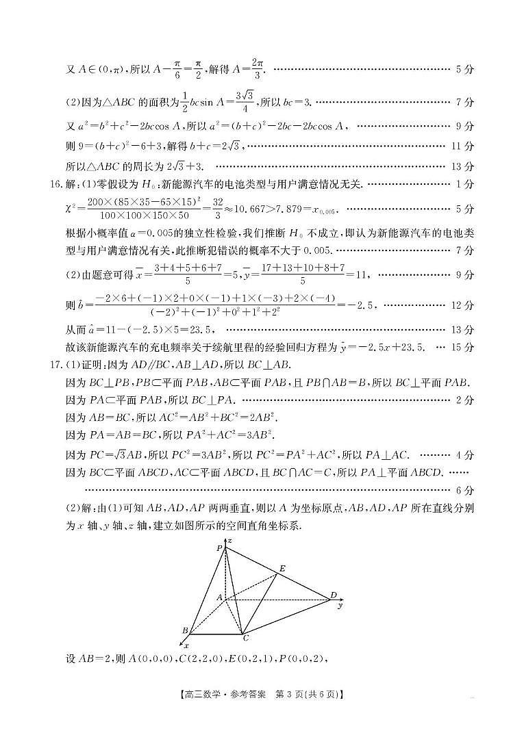 福建金太阳2026届高三上学期12月联考数学试卷答案第3页