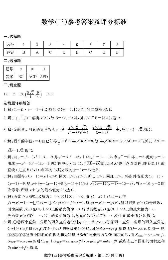 2026届云南省名校联盟高三上学期第三次联考数学试题 答案第1页