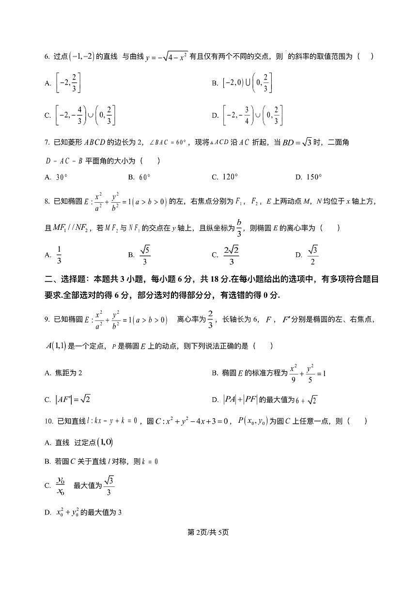 山东省济南第一中学2025-2026学年高二上学期期中数学试题含答案第2页