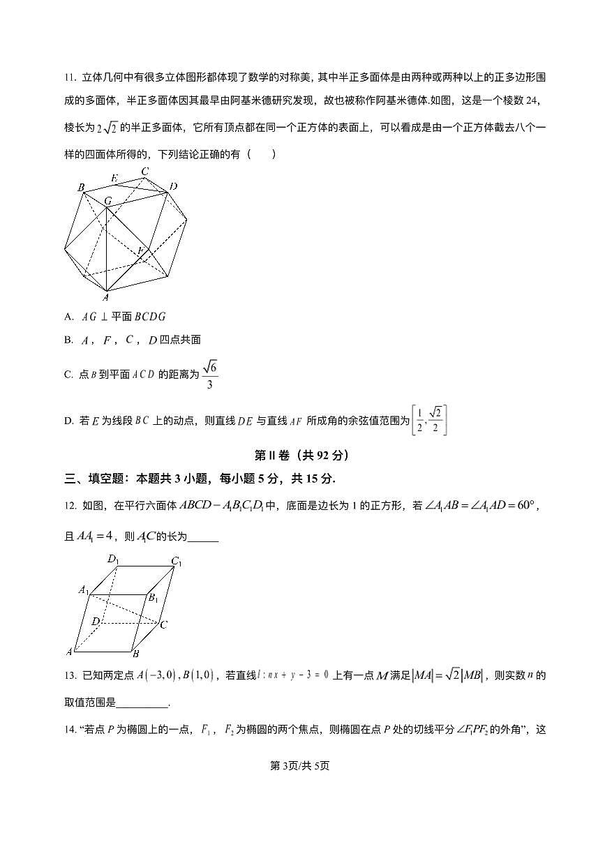 山东省济南第一中学2025-2026学年高二上学期期中数学试题含答案第3页