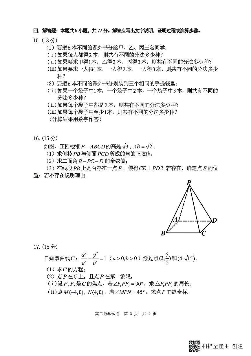 辽宁省实验中学2025-2026学年高二上学期12月月考数学试卷含答案第3页