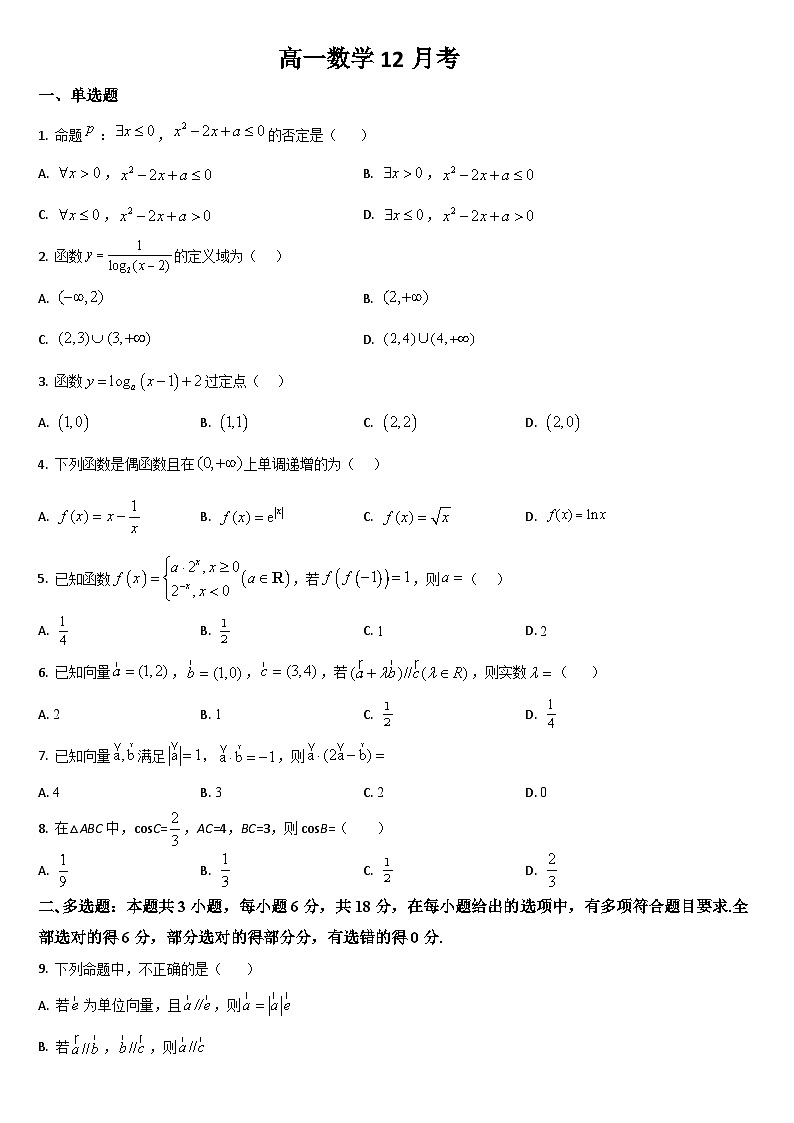 吉林省通化市梅河口市第五中学2025-2026学年高一上学期12月月考数学试题（含答案）第1页
