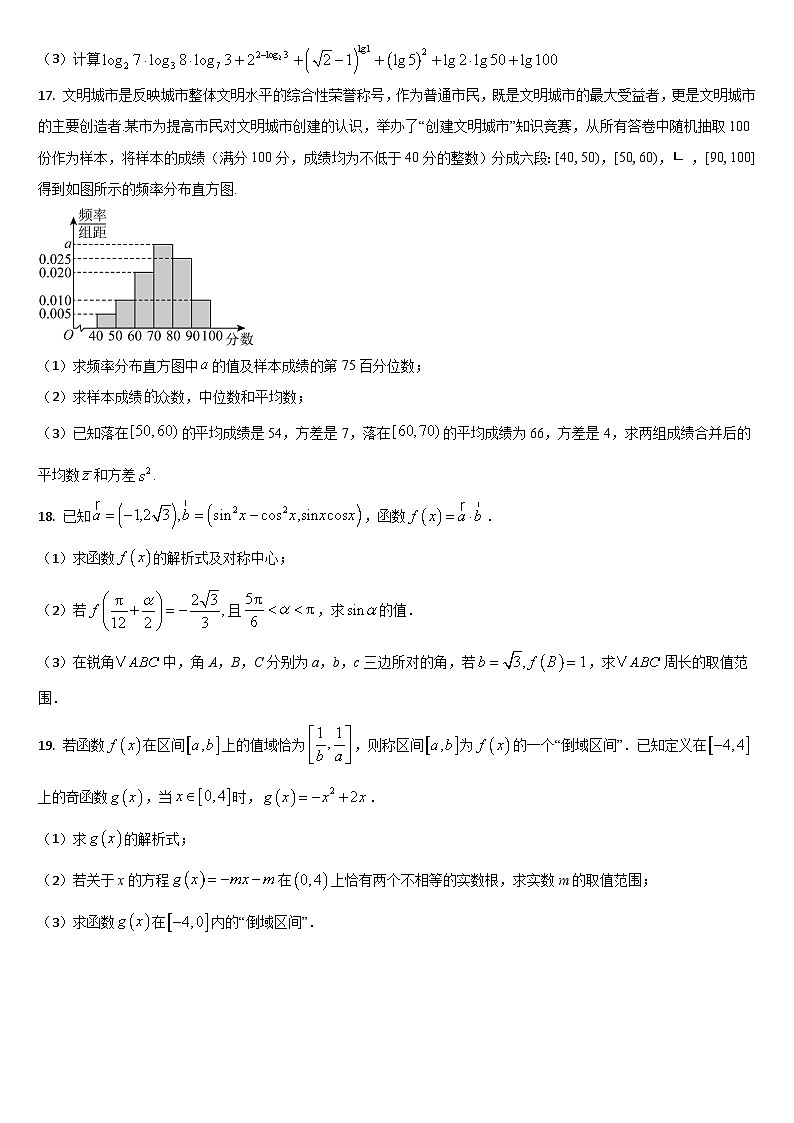吉林省通化市梅河口市第五中学2025-2026学年高一上学期12月月考数学试题（含答案）第3页