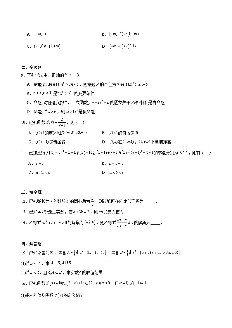 广东省东莞市五所名校2025-2026学年高一上学期12月期中调研考试 数学试卷（含答案第2页