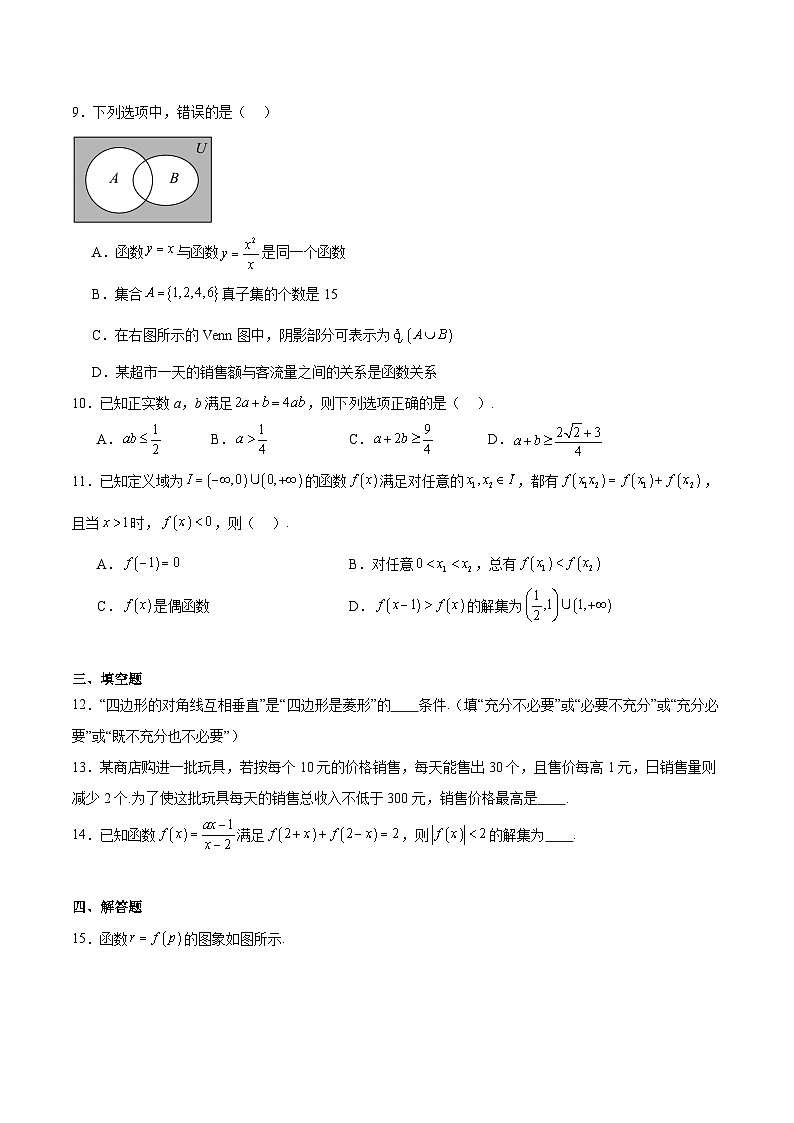 江西省景德镇市2025-2026学年高一上学期11月期中考试试题 数学（含答案）第2页