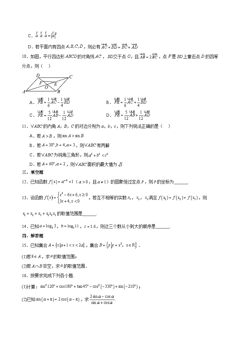 吉林省顶级名校2025-2026学年高一上学期12月月考试题 数学（含答案）第2页