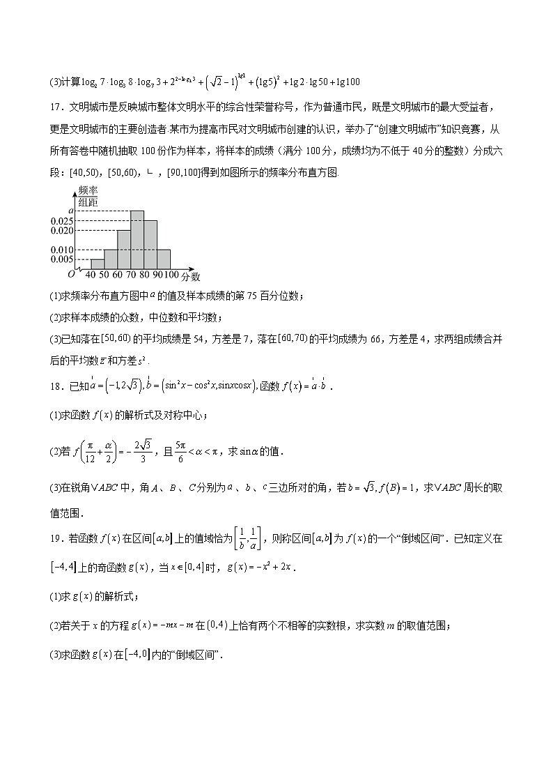 吉林省顶级名校2025-2026学年高一上学期12月月考试题 数学（含答案）第3页