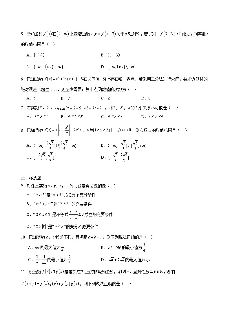 湖南省部分重点高中2025-2026学年高一上学期12月学情检测测试 数学（含答案）第2页