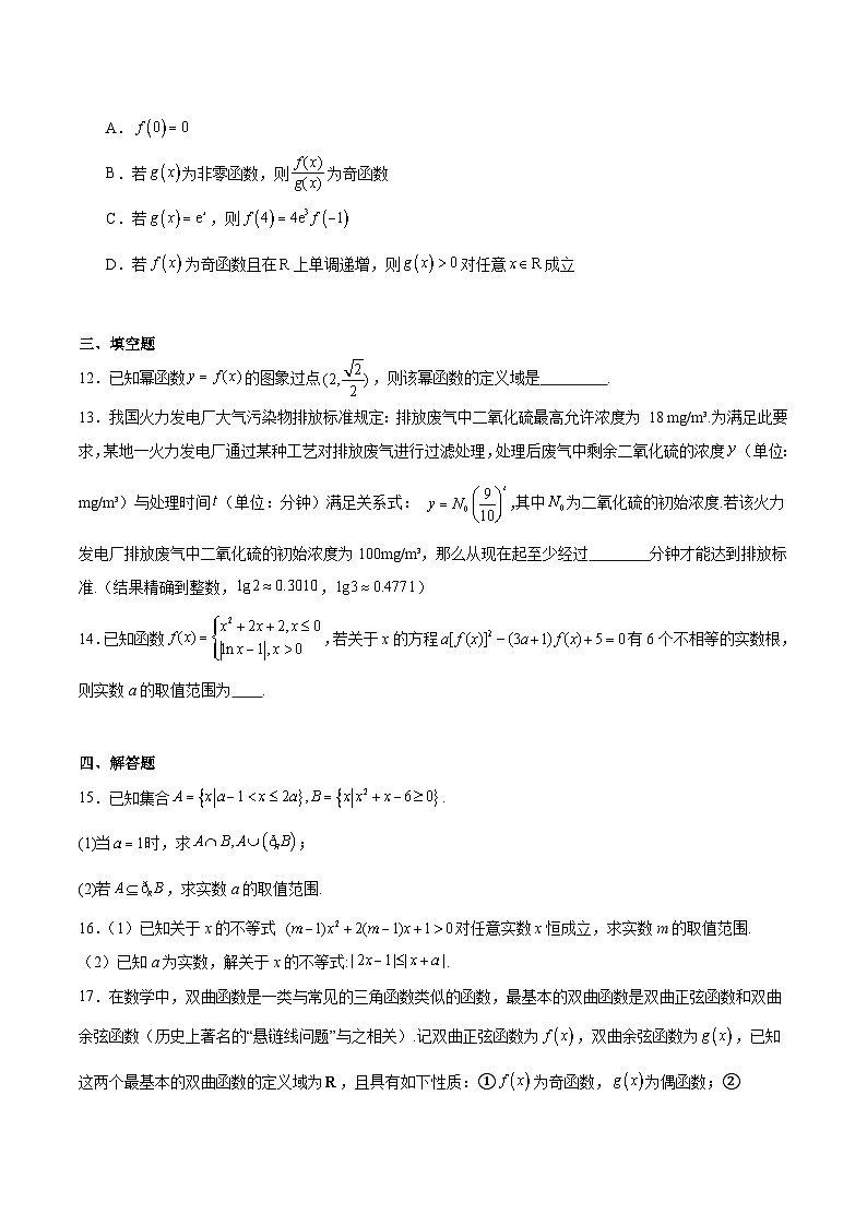 湖南省部分重点高中2025-2026学年高一上学期12月学情检测测试 数学（含答案）第3页
