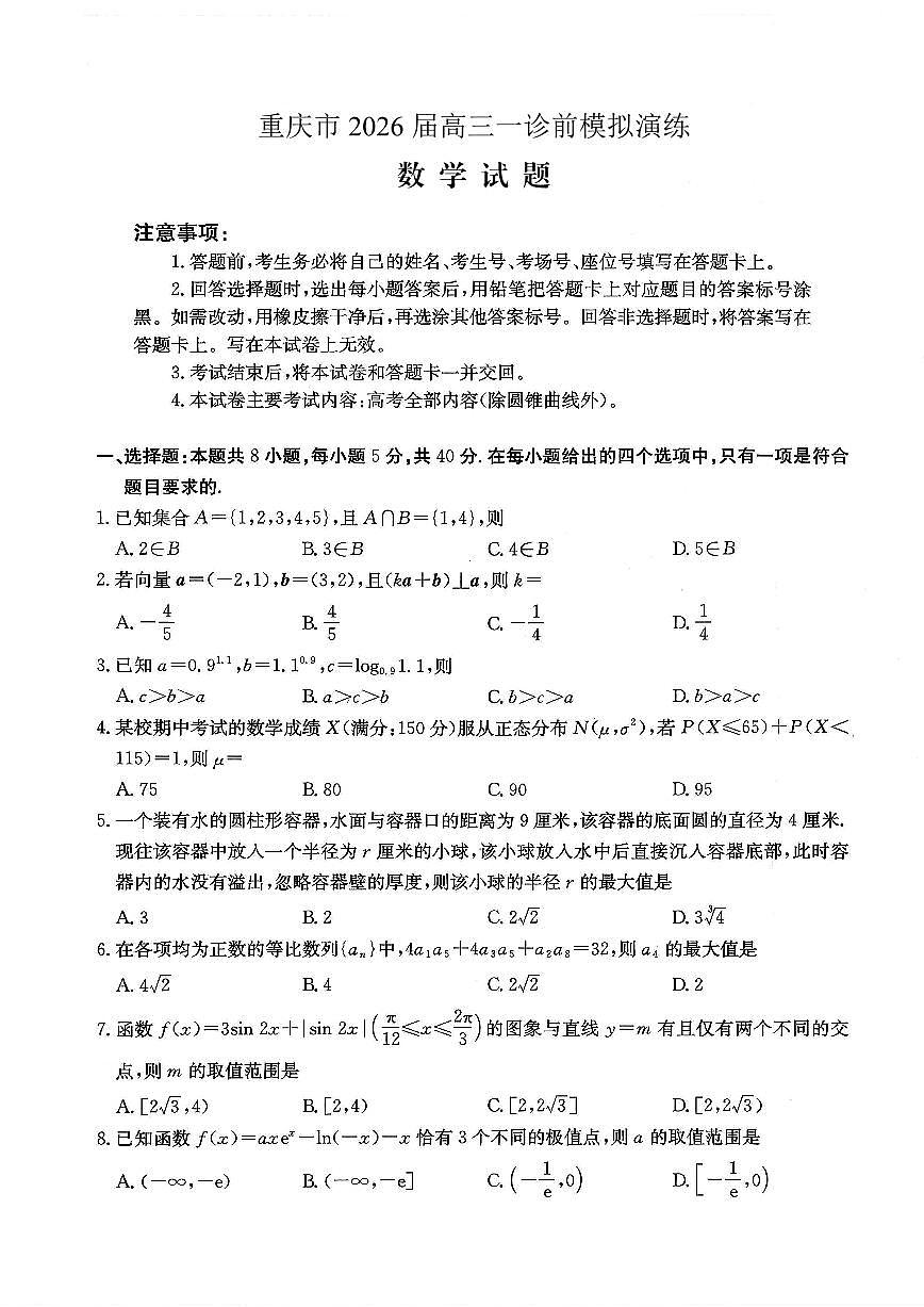 数学试卷第1页
