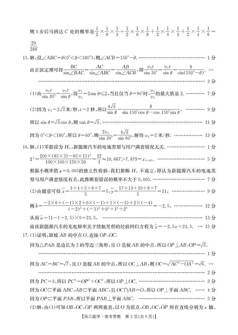 数学试卷答案第3页