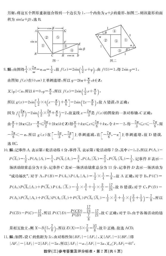 云南省名校联盟2026届高三上学期第三次联考数学答案第2页