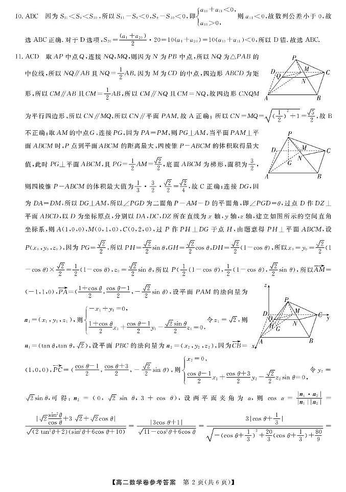 浙江省强基联盟2025-2026学年高二上学期12月联考数学试卷答案第2页