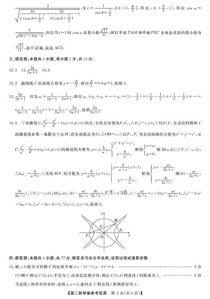 浙江省强基联盟2025-2026学年高二上学期12月联考数学试卷答案第3页