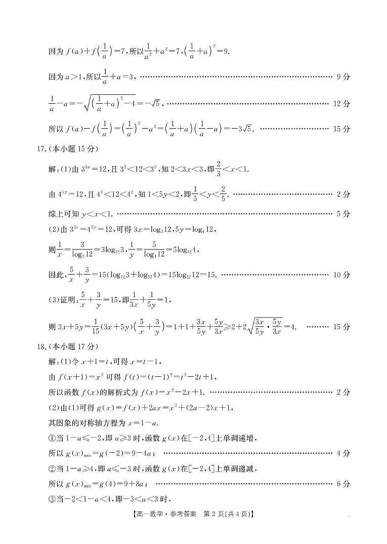 江苏百校大联考2025-2026学年高一上学期12月阶段检测数学答案第2页