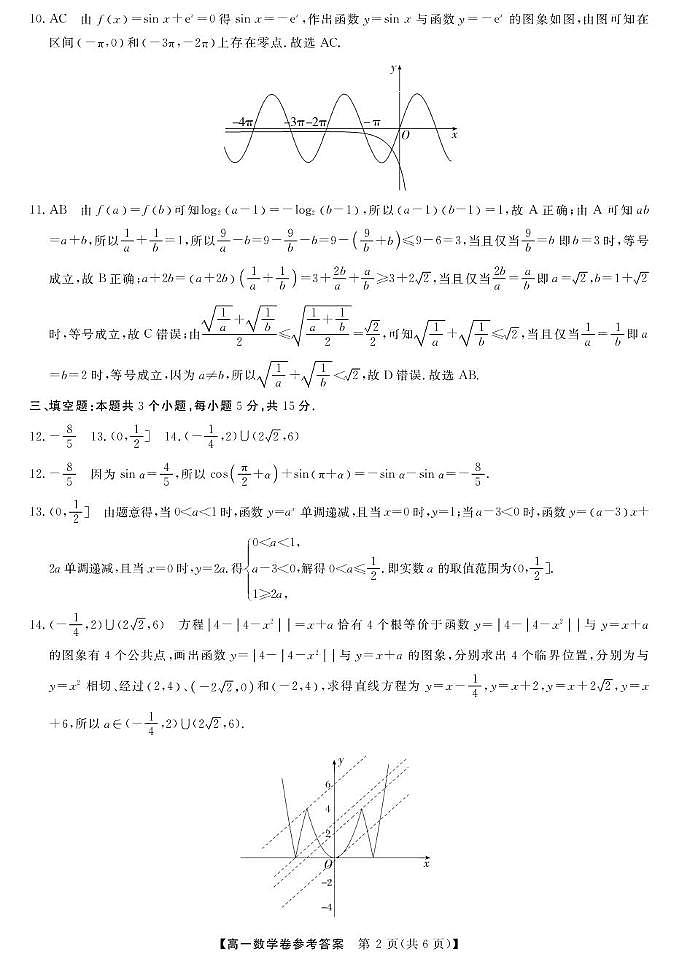 浙江省强基联盟2025-2026学年高一上学期12月联考数学试卷答案第2页