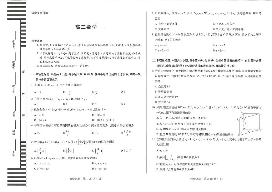 湘一联盟2025-2026学年高二上学期12月月考数学试题第1页