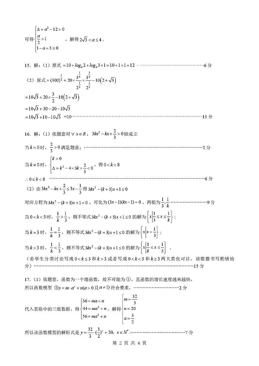 湖北随州孝感部分高中2025-2026学年高一12月月考数学答案第2页