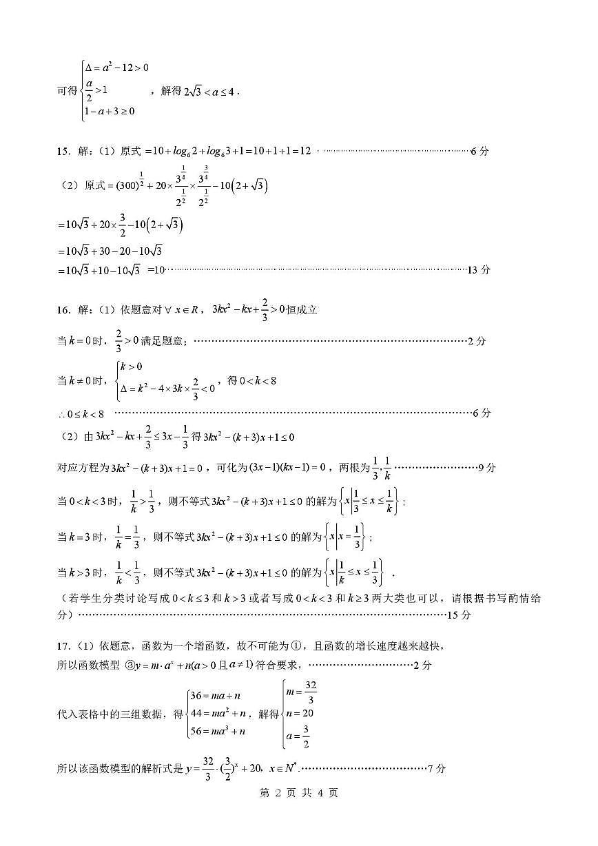 湖北随州孝感部分高中2025-2026学年高一12月月考数学答案第2页