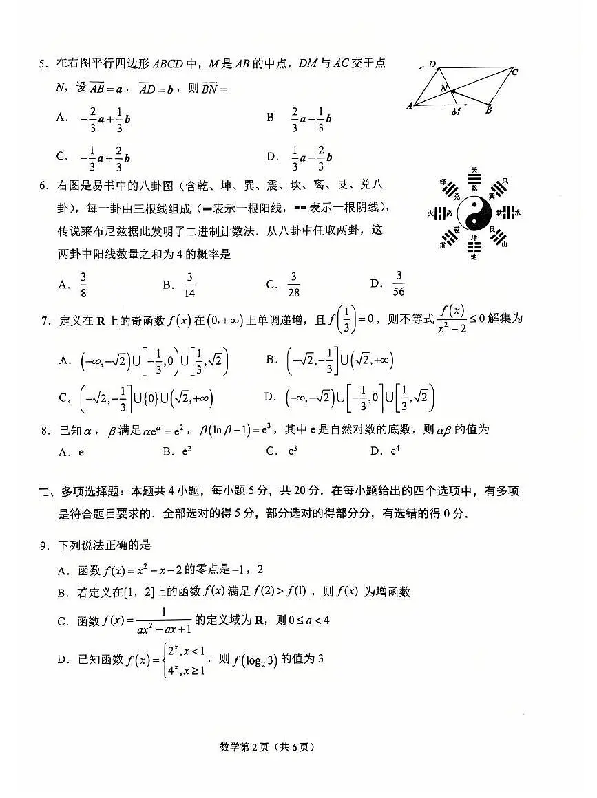 辽宁省鞍山市2024-2025学年上学期高一数学期末试卷（含答案）第2页
