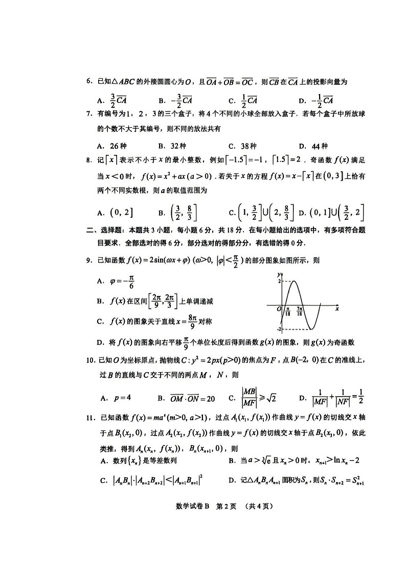广东省广州市2026届高三上学期12月调研测试（零模）数学 含答案第3页