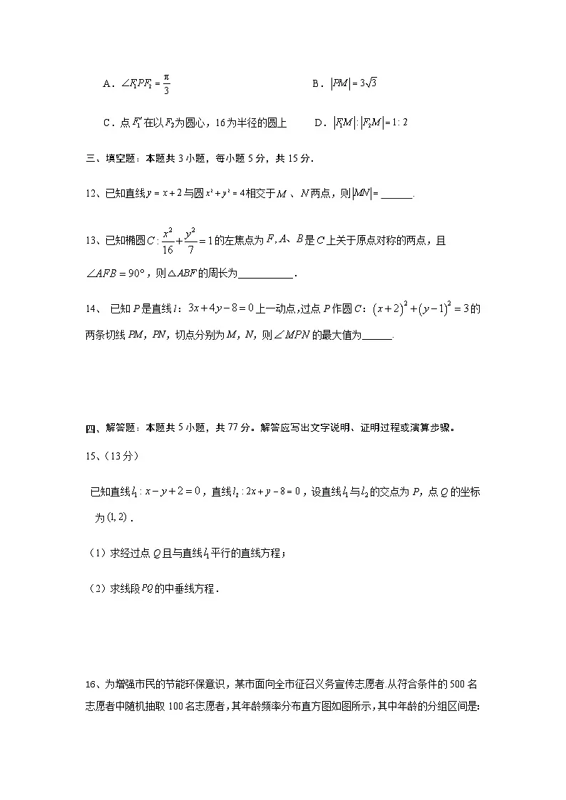四川省眉山市彭山区第一中学2025-2026学年高二上学期12月月考数学试题（含答案）第3页