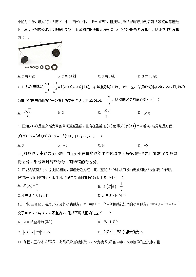 广西贵百河联考2025-2026学年高二上学期12月月考测试数学试题第2页