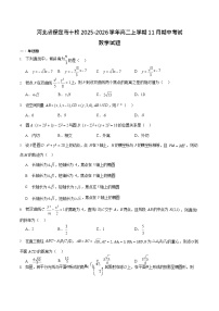 河北省保定市十校2025-2026学年高二上学期期中考试 数学试卷