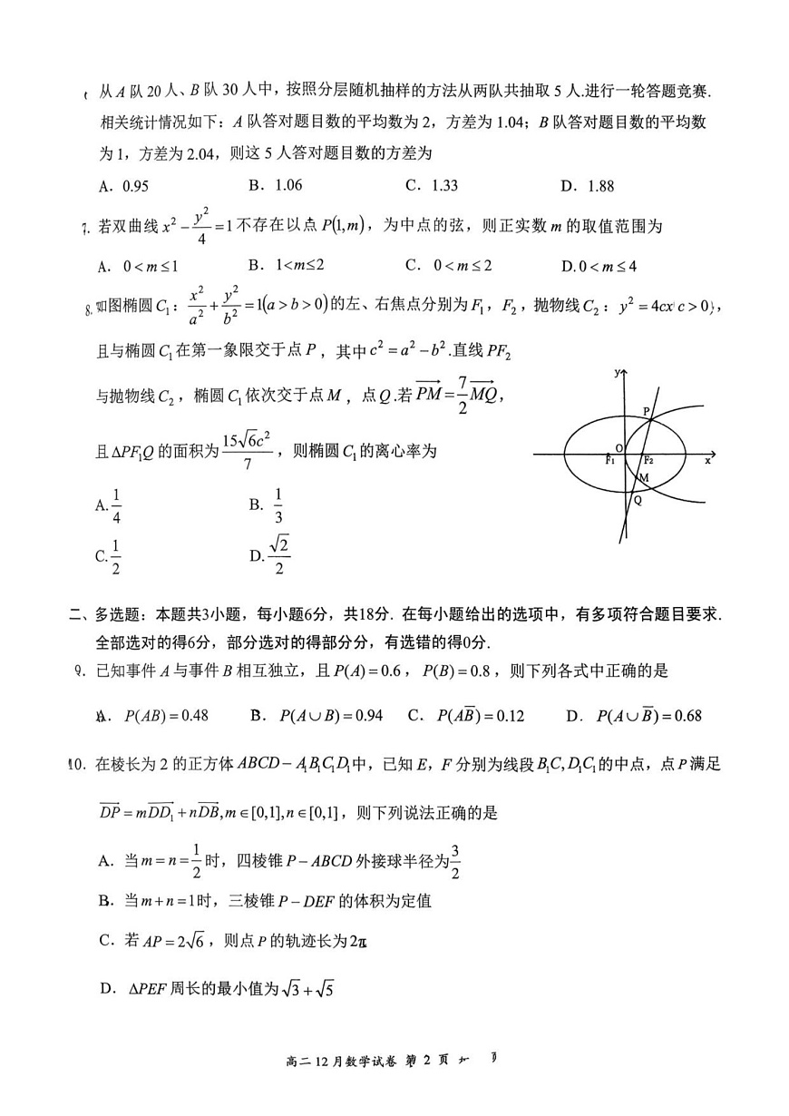 湖北省云学联盟2025-2026学年高二上学期12月月考数学试题第2页