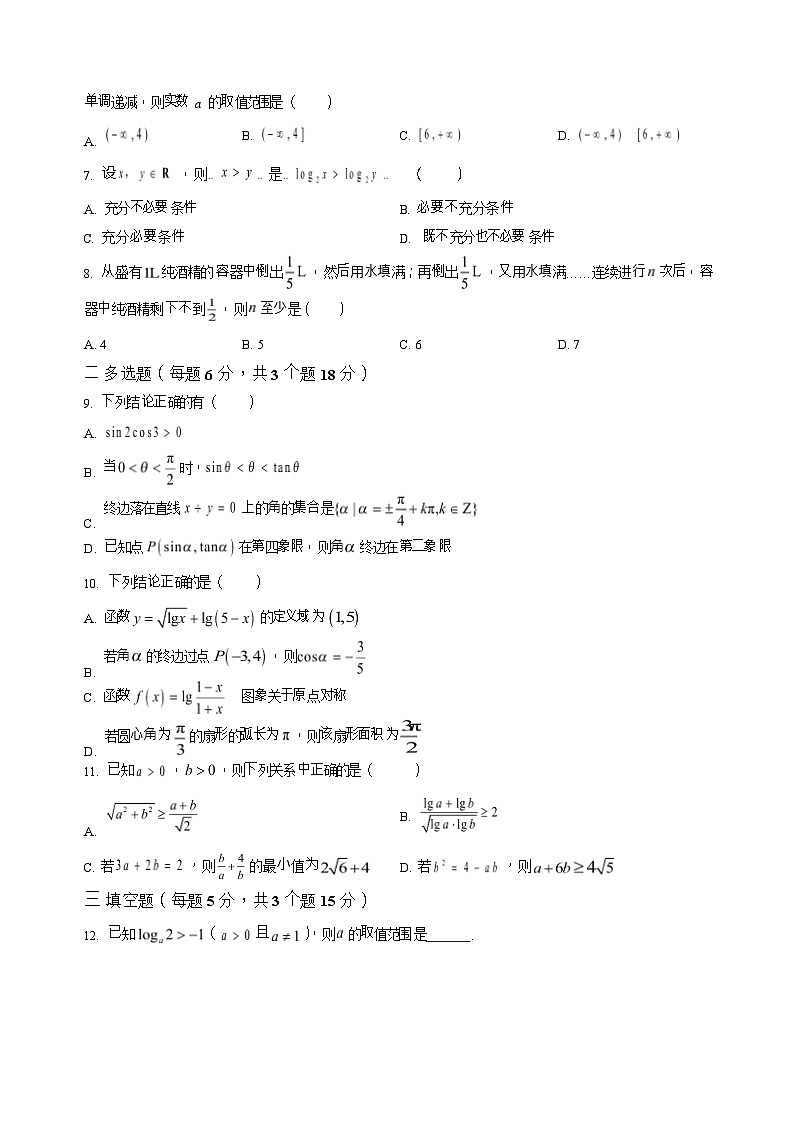 山东省德州市夏津第一中学2025-2026学年高一上学期12月月考数学试题第2页