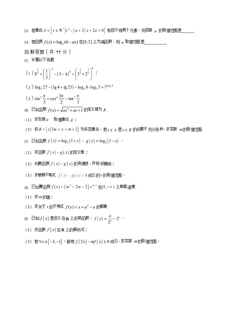 山东省德州市夏津第一中学2025-2026学年高一上学期12月月考数学试题第3页