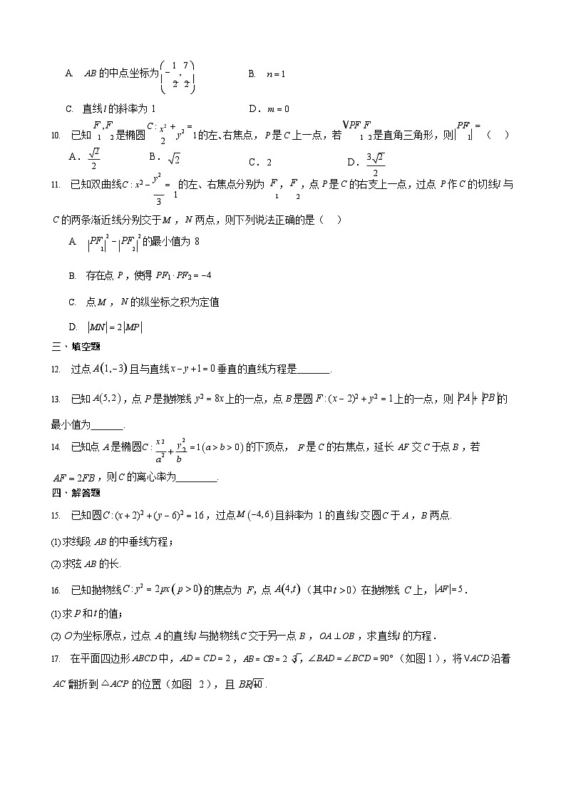 山西省太原市第五中学校2025-2026学年高二上学期12月月考数学试卷第2页