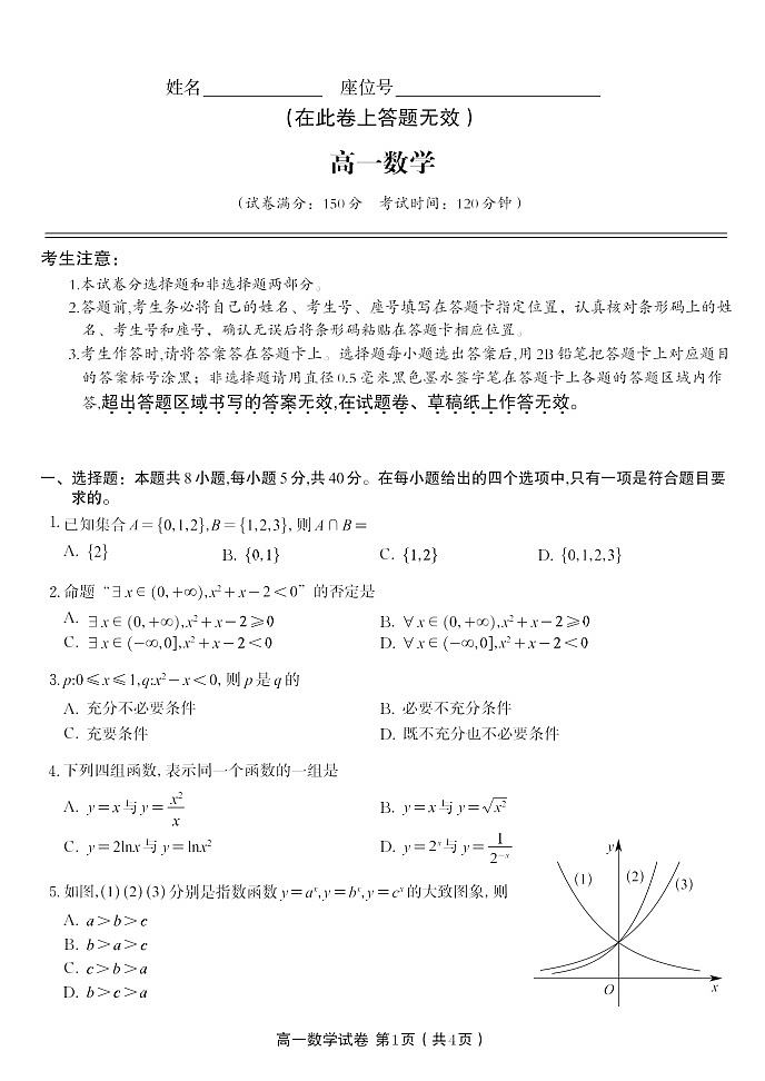 安徽省皖江名校联盟2025-2026学年高一上学期12月联考数学试卷第1页