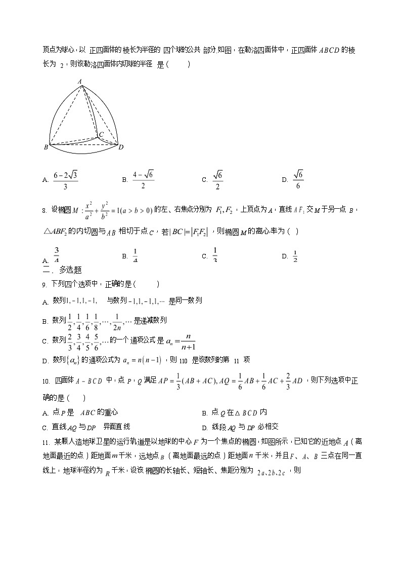 河北省邯郸市武安市第一中学2025-2026学年高二上学期12月月考数学试题第2页
