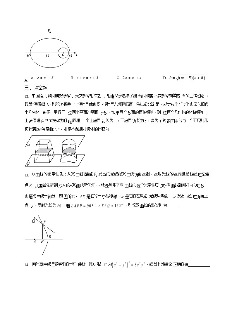 河北省邯郸市武安市第一中学2025-2026学年高二上学期12月月考数学试题第3页
