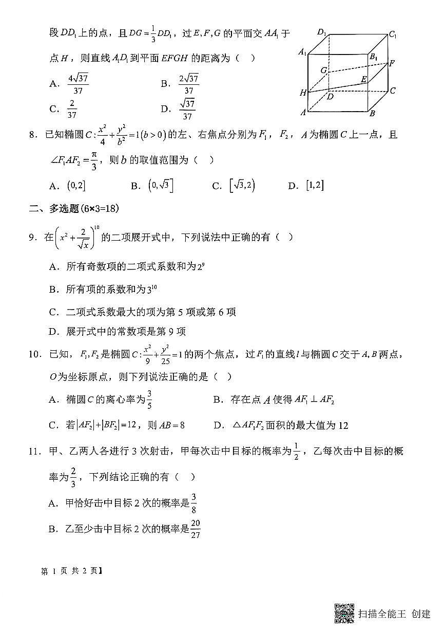 2025-2026年度陕西省韩城市象山中学高二数学12月考试卷（无答案）第2页