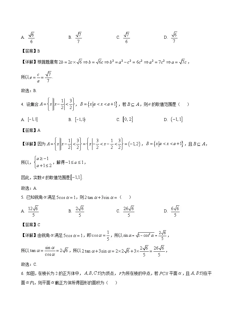 广东省衡水金卷2026届高三上学期开学考试数学试卷（含答案）第2页