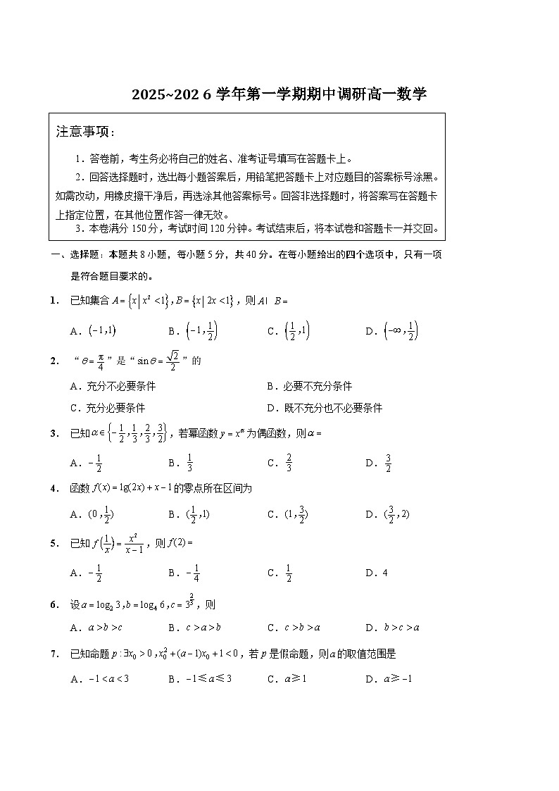 江苏省盐城市部分重点高中2025-2026学年高一上学期12月期中调研 数学试卷（含答案）第1页