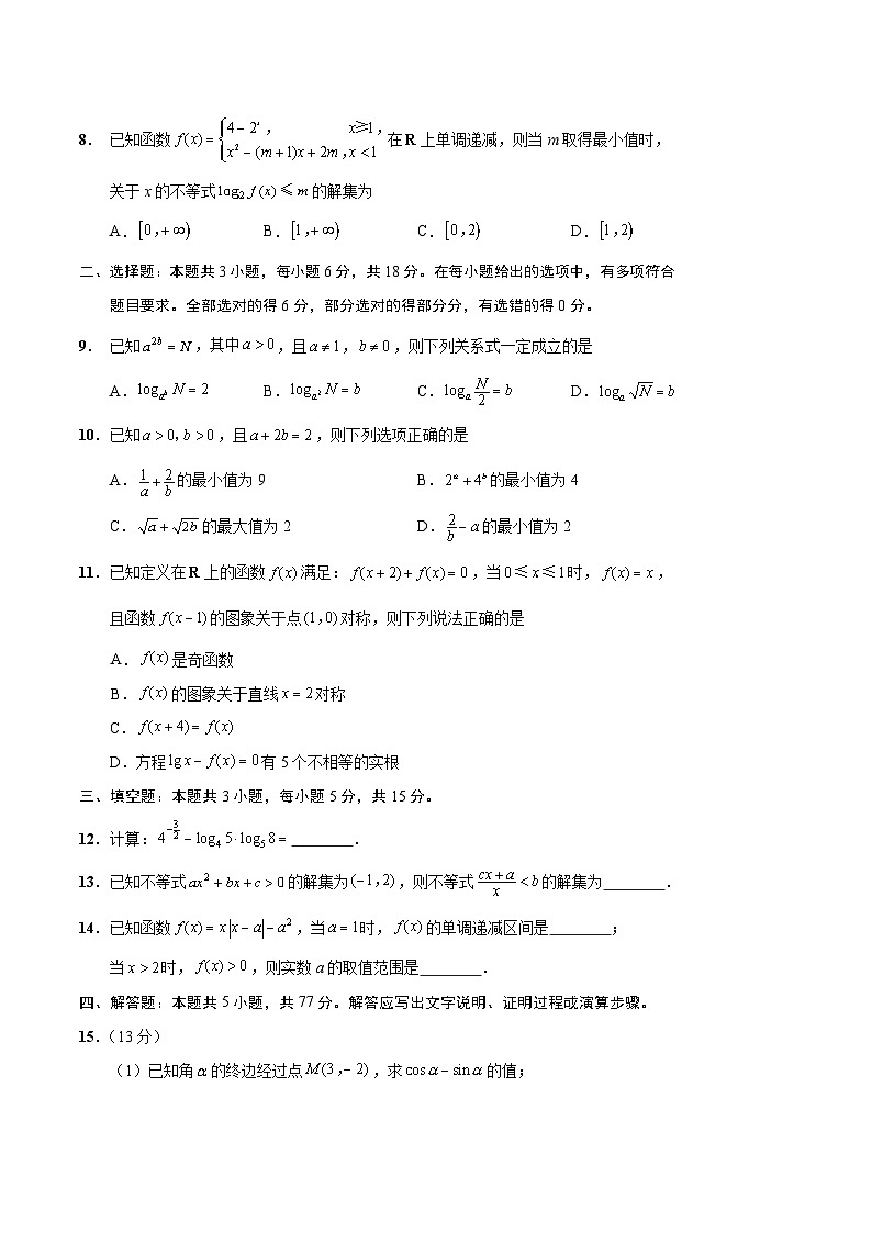 江苏省盐城市部分重点高中2025-2026学年高一上学期12月期中调研 数学试卷（含答案）第2页
