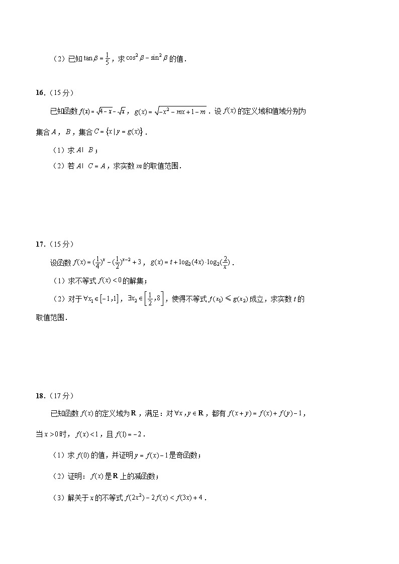 江苏省盐城市部分重点高中2025-2026学年高一上学期12月期中调研 数学试卷（含答案）第3页
