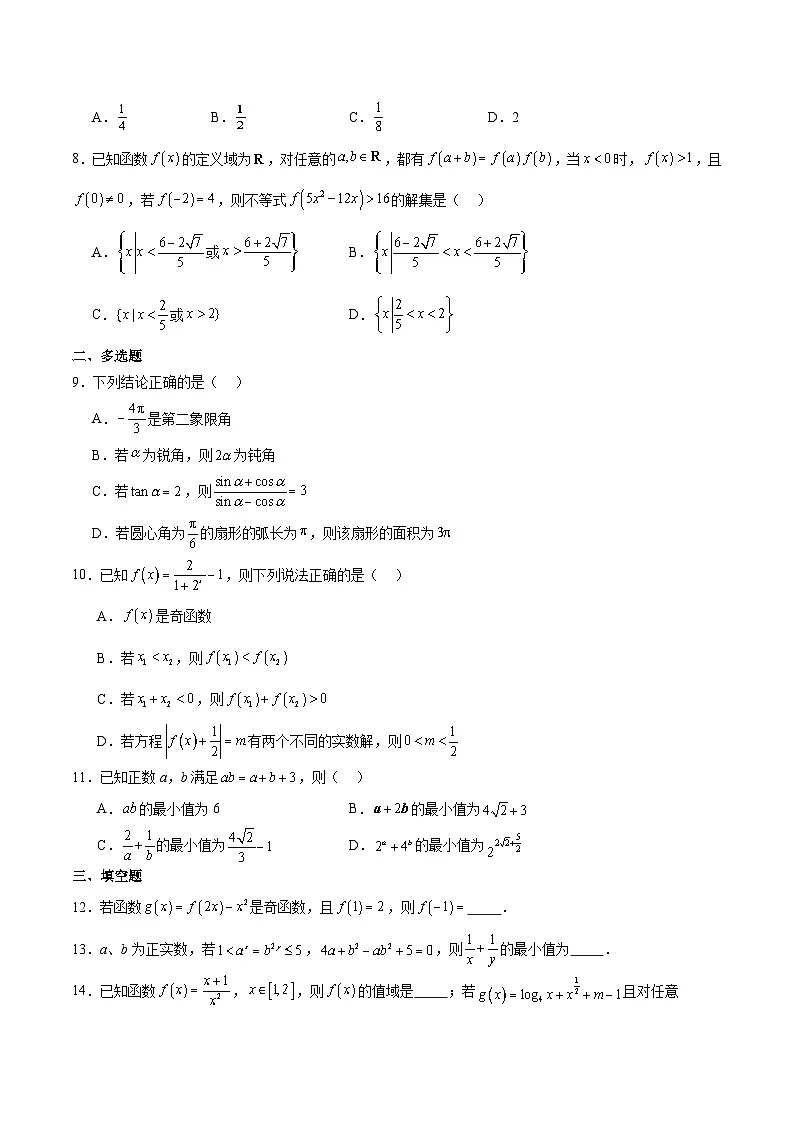 江苏省无锡市重点高中2025-2026学年高一上学期12月学情调研考试 数学试卷（含答案）第2页