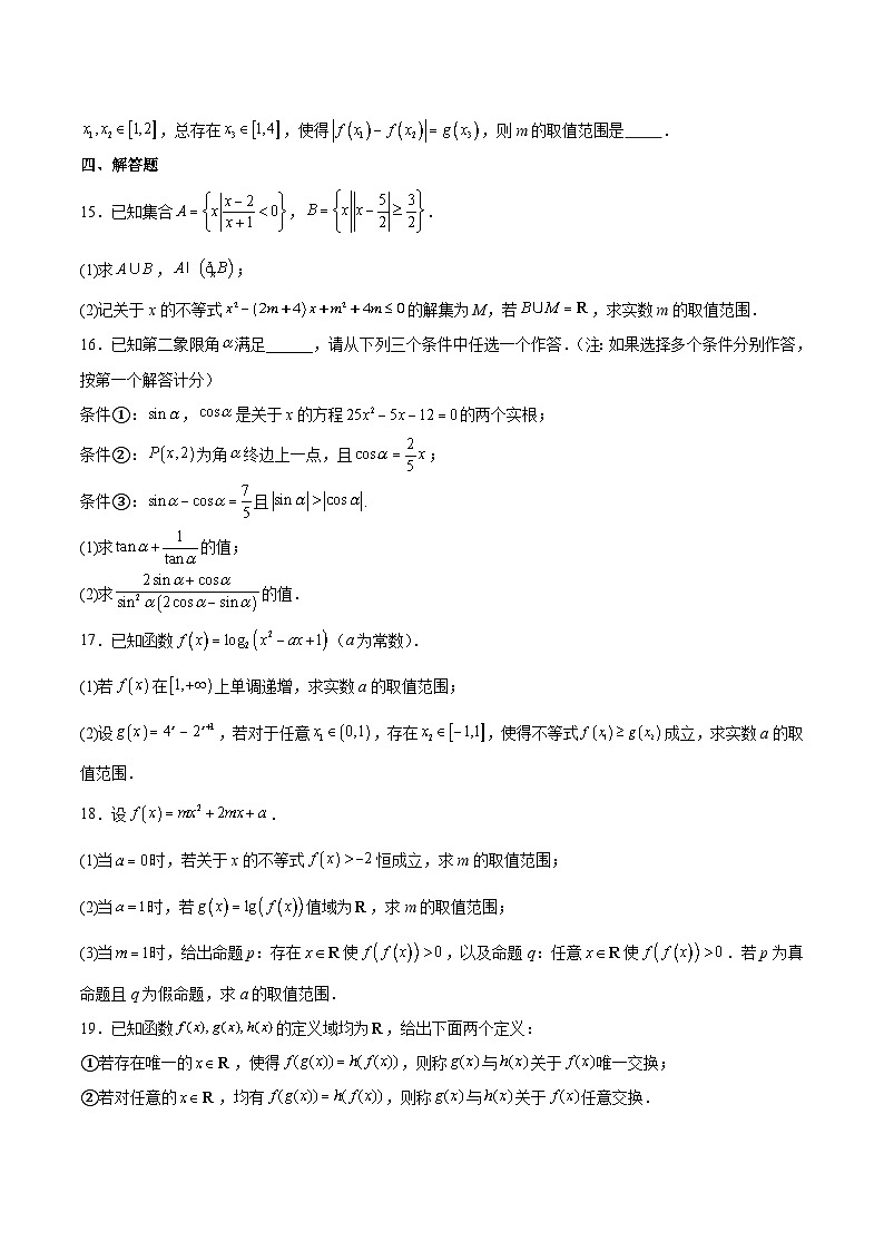 江苏省无锡市重点高中2025-2026学年高一上学期12月学情调研考试 数学试卷（含答案）第3页