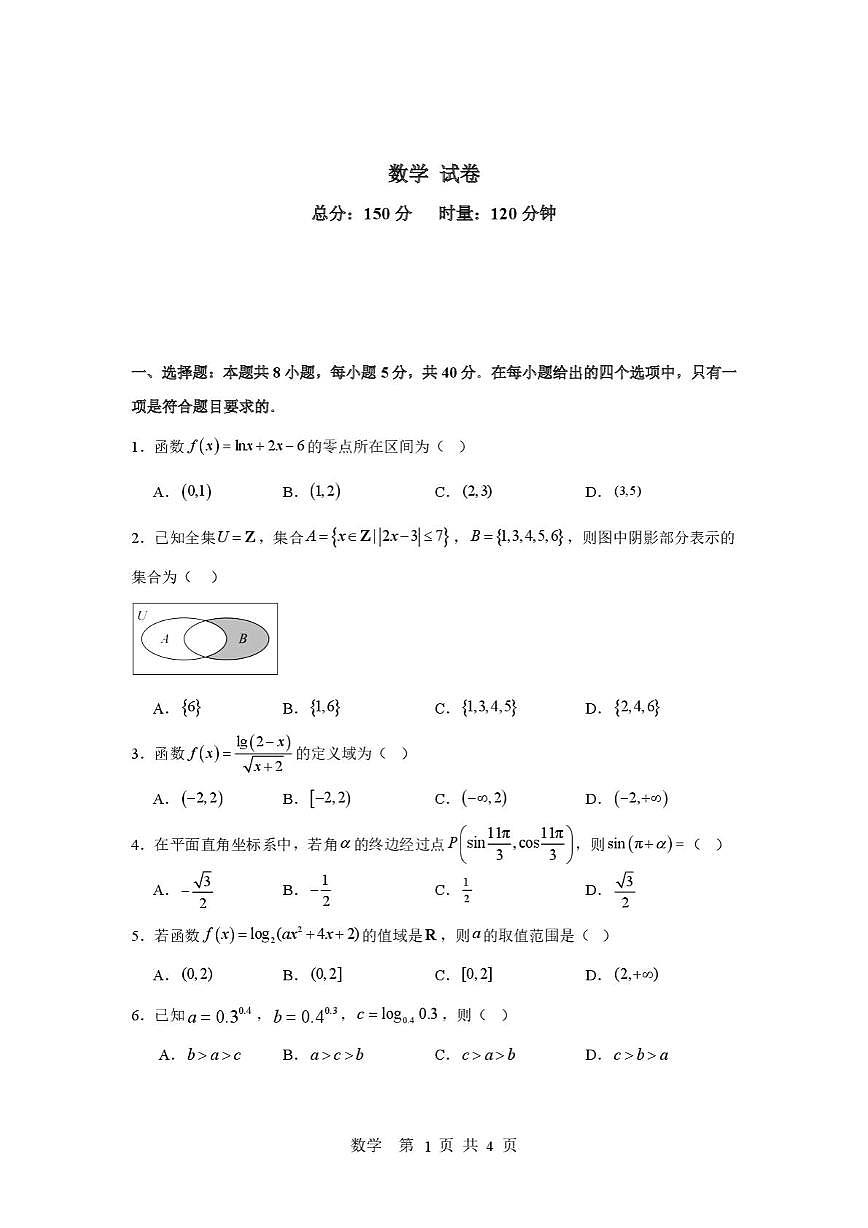 湖南省长沙市部分重点高中2025-2026学年高一上学期12月学情检测试题 数学（含答案）第1页
