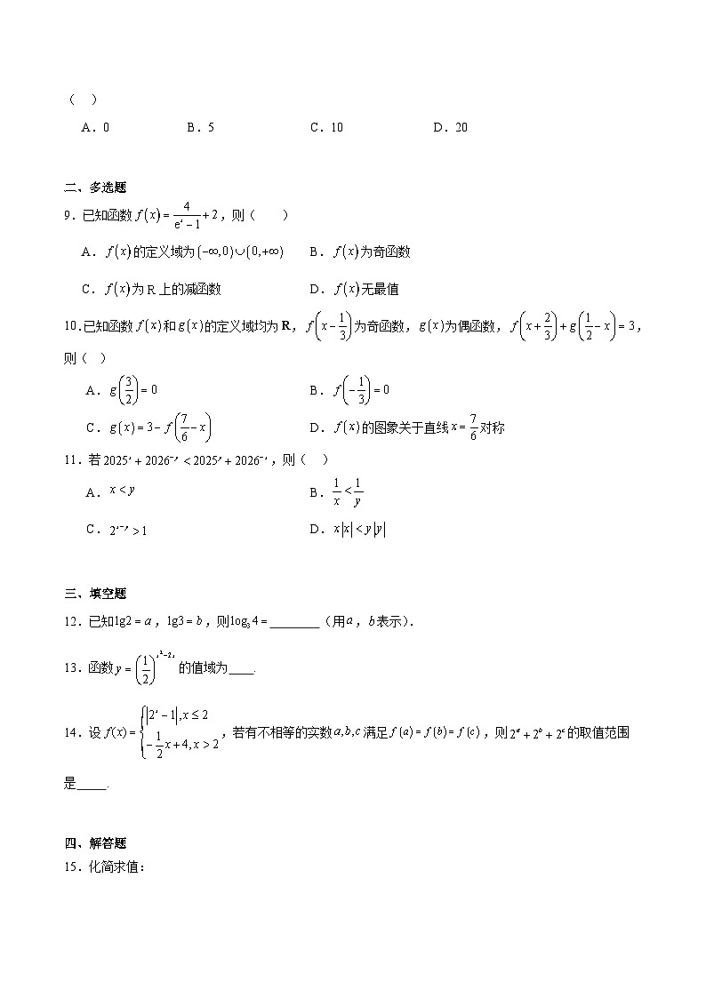 湖北省顶级名校2025-2026学年高一上学期12月月考试题 数学（含答案）第2页