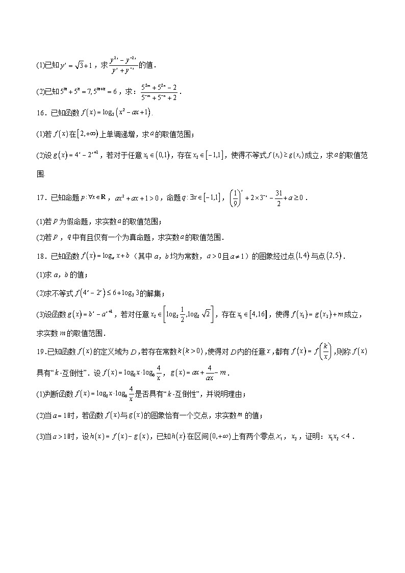 湖北省顶级名校2025-2026学年高一上学期12月月考试题 数学（含答案）第3页