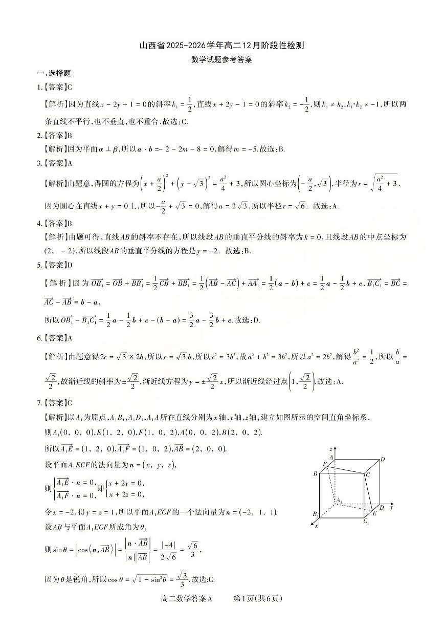 数学答案第1页