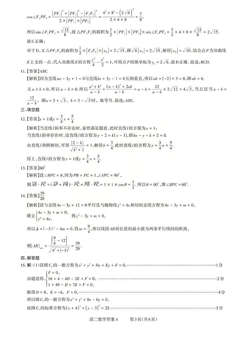 数学答案第3页