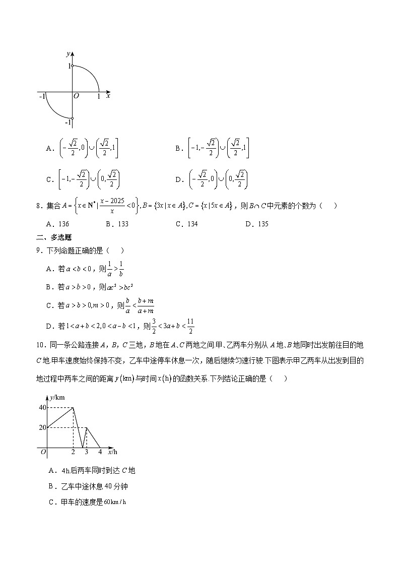 福建省宁德市五校联盟2025-2026学年高一上学期12月期中质量监测试题 数学（含答案）第2页