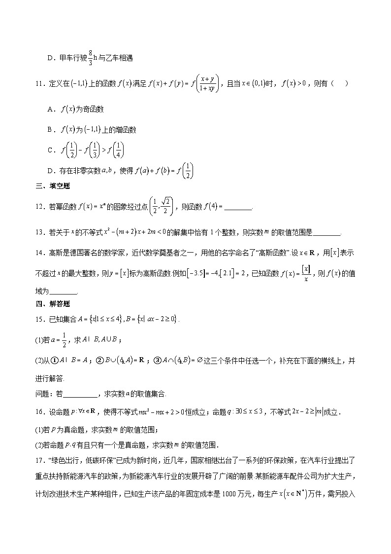 福建省宁德市五校联盟2025-2026学年高一上学期12月期中质量监测试题 数学（含答案）第3页